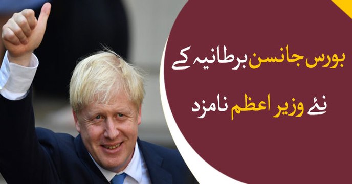 Boris Johnson nominated as the new prime minister of Great Britain