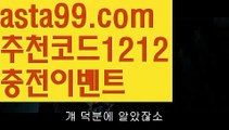 【농구】 ( •᷄⌓•᷅ )【 asta99.com】 ↕【추천코드1212】ᗕ( •᷄⌓•᷅ )해외안전놀이터【asta99.com 추천인1212】해외안전놀이터축구토토사이트꧁⍤⃝꧂해외토토사이트꧁⍤⃝꧂승인전화없는 토토사이트꧁⍤⃝꧂사다리 토토 사이트max토토사이트꧁⍤⃝꧂토토사이트꧁⍤⃝꧂검증토토다이소안전놀이터 검증사다리사이트메이저놀이터토토 검증 커뮤니티검증놀이터먹튀폴리스〄먹튀커뮤니티먹튀헌터먹튀보증업체먹튀뷰스포츠토토┉먹튀먹튀검증업체순위놀이터추천해외안전놀이터안전공원안전