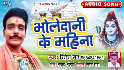 Bholedani Ke Mahima - Aail Ba Ritesh Ke Gana-Ritesh Seth