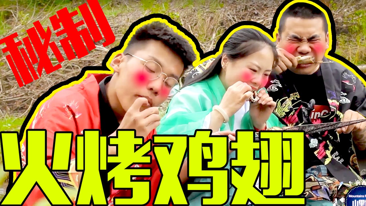 师兄玩游戏套路师弟，没想师弟一道烤鸡翅，让人赞不绝口！