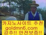 시스템배팅@@;;바카라사이트goldmn6。ＣOＭ 바카라사이트 @@;;시스템배팅