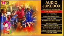 Aadu 2 Audio Jukebox | Jayasurya | Shaan Rahman | Midhun Manuel Thomas | Vijay Babu