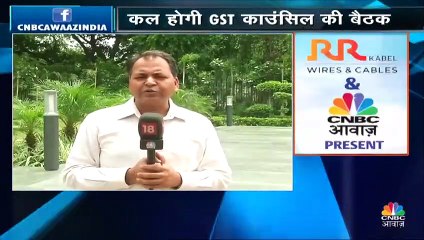 कल होगी GST काउंसिल की अहम बैठक