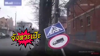 จังหวะซิทคอมมาก !! หนุ่มสุดซวย นึกว่าโชคดีไม่โดนชนแล้ว ที่ไหนได้..