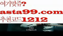 【정식배팅사이트】∰【 asta99.com】 ↕【추천코드1212】ᗕεїзk벳토토【asta99.com 추천인1212】k벳토토축구토토사이트꧁⍤⃝꧂해외토토사이트꧁⍤⃝꧂승인전화없는 토토사이트꧁⍤⃝꧂사다리 토토 사이트max토토사이트꧁⍤⃝꧂토토사이트꧁⍤⃝꧂검증토토다이소안전놀이터 검증사다리사이트메이저놀이터토토 검증 커뮤니티검증놀이터먹튀폴리스〄먹튀커뮤니티먹튀헌터먹튀보증업체먹튀뷰스포츠토토┉먹튀먹튀검증업체순위놀이터추천해외안전놀이터안전공원안전한 사설놀이터†안전한놀이터