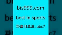 Best In Sports bis999쩜컴 파트너코드 abc7 매 첫충 10% 신규 첫입금 20% 축구승무패 농구토토W매치 호주축구경기 토토분석사이트 토토픽 인터넷실시간TV 프로토중단 프로토배당