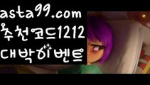 【메이저검증사이트】⍡【 asta99.com】 ↕【추천코드1212】ᗕ꧁⍢⃝꧂네이버야구【asta99.com 추천인1212】네이버야구【메이저검증사이트】⍡【 asta99.com】 ↕【추천코드1212】ᗕ꧁⍢⃝꧂