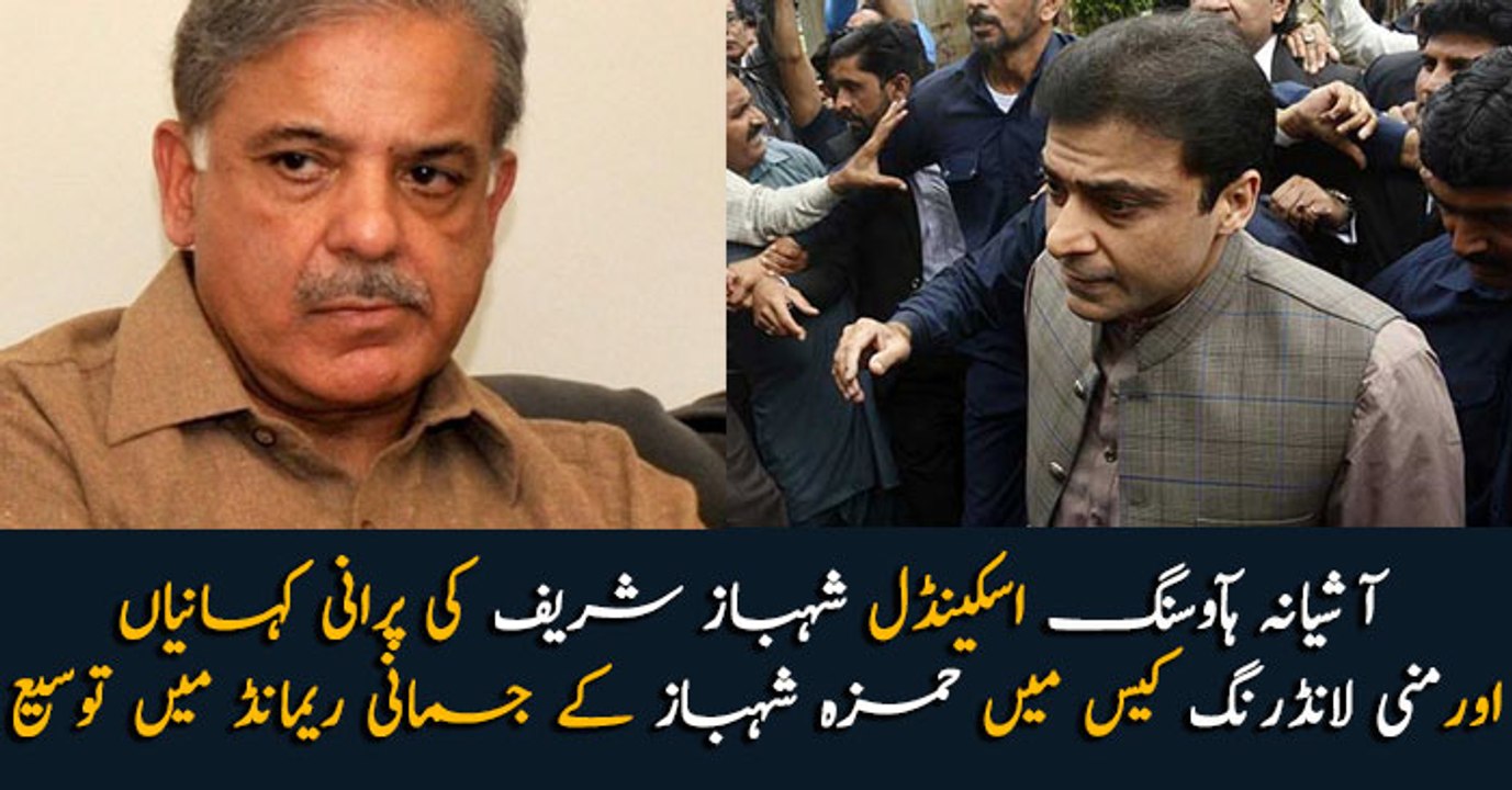 Hamza Shehbaz's physical remand extended