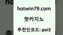 hotwin79점컴 추천인 코드 poi3 카밤 바카라필승법 블랙잭전략 핫카지노 핫카지노 카지노의밤 카지노게임우리카지노 더블덱블랙잭적은검색량 라이브바카라 바카라딜러노하우 와와게임hotwin79점컴 카지노게임 슈퍼카지노고객센터 아바타카지노