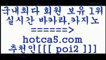 마이다스바카라 hotca5.com  추천인  poi2 】←) -바카라사이트 우리카지노 온라인바카라 카지노사이트 마이다스카지노 인터넷카지노 카지노사이트추천 마이다스바카라