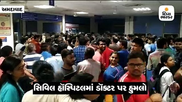 સિવિલ હોસ્પિટલમાં દર્દીના સગાએ ડોક્ટર પર હુમલો કરતા ડોક્ટરો હડતાળ પર ઉતર્યા