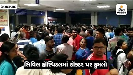 સિવિલ હોસ્પિટલમાં દર્દીના સગાએ ડોક્ટર પર હુમલો કરતા ડોક્ટરો હડતાળ પર ઉતર્યા