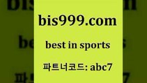 Best In Sports bis999쩜컴 파트너코드 abc7 매 첫충 10% 신규 첫입금 20% 스포츠라이브 축구정보사이트 TIPSTER 분데스리가분석 인터넷토토 스포츠토토예상 CNCF 스포츠토토일정