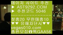 사설배팅    무제한단폴가능 【 공식인증 | AST9292.com | 가입코드 7410  】 ✅안전보장메이저 ,✅검증인증완료 ■ 가입*총판문의 GAA56 ■첫충 무한매충 ㅇ_ㅇ 노먹튀토토 ㅇ_ㅇ 바카라사이트 ㅇ_ㅇ 해외토토사이트 추천    사설배팅