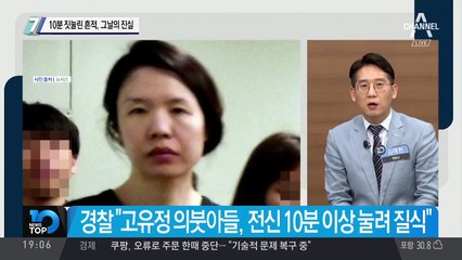 10분 짓눌린 흔적, 그날의 진실