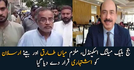 Mian Tariq and his son Arsalan  declared as absconder by court