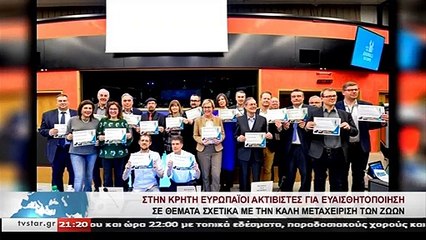 Ευρωπαϊκή Ένωση  για τα ζώα στην Κρήτη