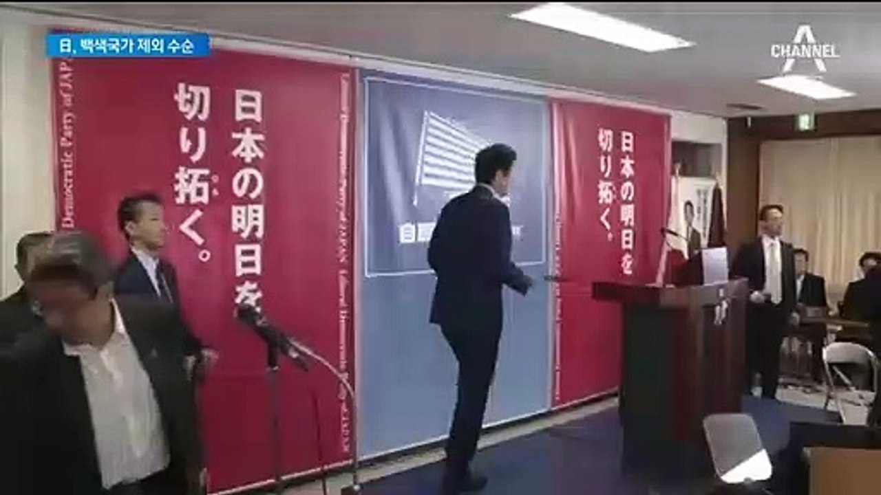 일본, 한국 백색국가 제외 강행…부정적 해외 여론 부담