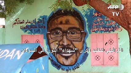 الغرافيتي لتخليد ذكرى "شهداء" الثورة في السودان