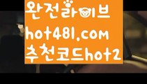 【해외카지노사이트】【hot481.com  추천코드hot2 】✅온라인바카라사이트ʕ￫ᴥ￩ʔ 온라인카지노사이트⌘ 바카라사이트⌘ 카지노사이트✄ 실시간바카라사이트⌘ 실시간카지노사이트 †라이브카지노ʕ￫ᴥ￩ʔ라이브바카라바카라사이트추천- ( Ε禁【 hot481.com  추천코드hot2 】銅) -사설카지노 부산파라다이스 리얼바카라 카지노블로그 생방송바카라 인터넷카지노사이트추천【해외카지노사이트】【hot481.com  추천코드hot2 】✅온라인바카라사이트ʕ￫ᴥ￩ʔ