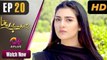 Mere Bewafa - Episode 20 - Aplus Dramas - Agha Ali, Sarah Khan, Zhalay - Pakistani Drama