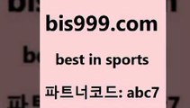 베스트 인 스포츠 bis999쩜컴 파트너코드 abc7 매 첫충 10% 신규 첫입금 20% 실시간라이브스코어사이트 유벤투스경기 토토이야기 스포츠커뮤니티 농구분석 인터넷실시간TV 농구분석사이트 토토일정