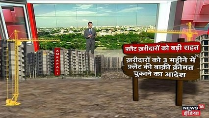 सुप्रीम कोर्ट ने दी बड़ी राहत! आम्रपाली बिल्डर्स पर लगाया बैन, अधूरे प्रोजक्ट्स पूरा करेगा NBCC