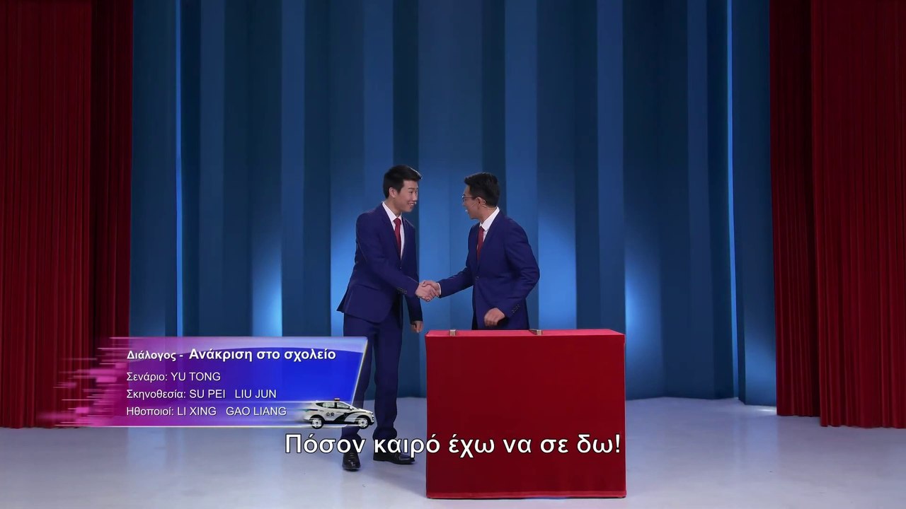 Διάλογος - Ανάκριση στο σχολείο