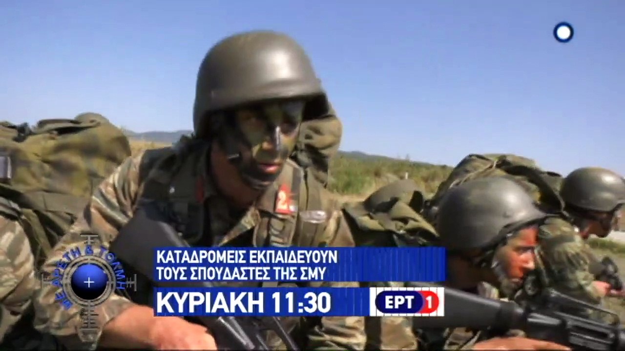 Με Αρετή και Τόλμη - Επεισόδιο 95 Trailer