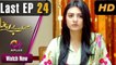 Mere Bewafa - Last Episode 24 - Aplus Dramas - Agha Ali, Sarah Khan, Zhalay - Pakistani Drama