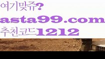 【검증해외토토】⍡【 asta99.com】 ↕【추천코드1212】ᗕ꧁⍢⃝꧂‍‍‍도도남【asta99.com 추천인1212】도도남‍‍‍【검증해외토토】⍡【 asta99.com】 ↕【추천코드1212】ᗕ꧁⍢⃝꧂