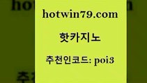 hotwin79닷컴 추천인 코드 poi3 33카지노주소 슈퍼카지노총판 카지노실시간라이브적은검색량 핫카지노 핫카지노 먹튀폴리스검증 골드999카지노 배팅 바카라무료쿠폰 개츠비카지노가입쿠폰 LIVESCOREhotwin79닷컴 안전한놀이터 엠카지노점검 인터넷카지노사이트주소