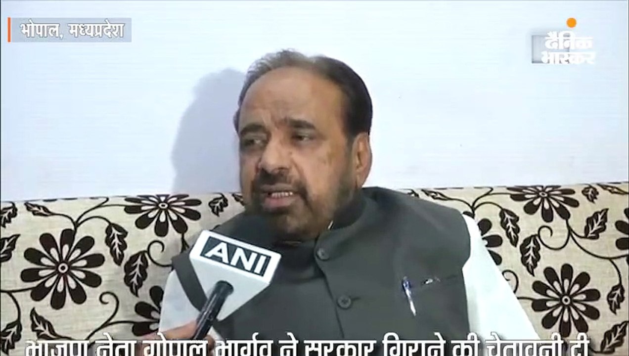 गोपाल भार्गव ने सरकार गिराने की चेतावनी दी और भ...
