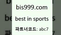 Best In Sports bis999쩜컴 파트너코드 abc7 매 첫충 10% 신규 첫입금 20% 해외축구배당 2017-2018프리미어리그 스포츠토토판매점찾기 분데스리가분석 네임드사이트 프로토하는방법 하키영상 프로토승부식결과