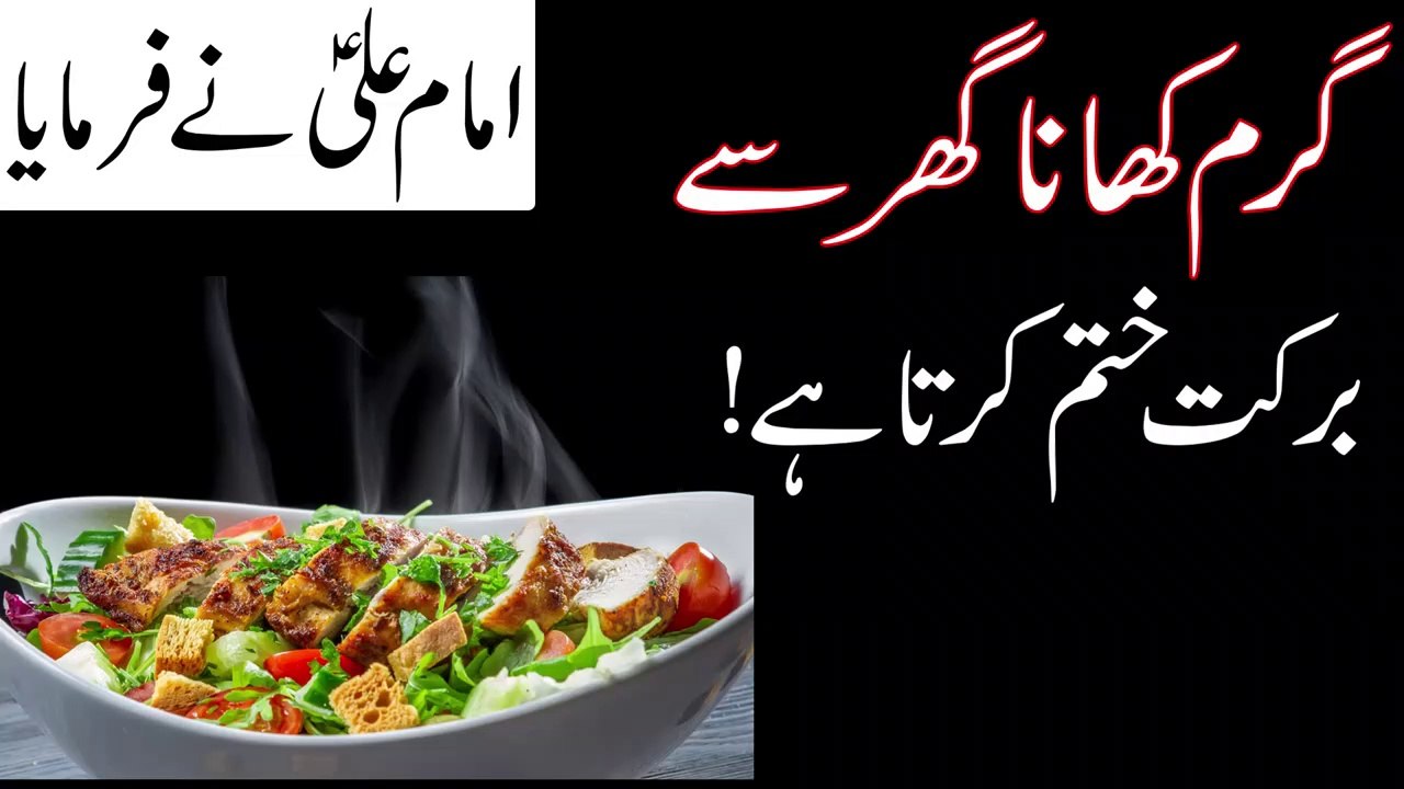 Garam Khana Khane Se Barkat Khatam Hoti Hai _ Hazrat Imam Ali as Quotes _ Mehrban Ali