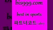 베스트 인 스포츠 bis999쩜컴 파트너코드 abc7 매 첫충 10% 신규 첫입금 20% 토토분석가 토토분석법 메이저토토사이트 토토일정 프로토카페 올윈티비 CNCF 라이브스코어