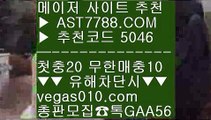 NPB중계사이트 ㈎ NBA중계방송 【 공식인증 | AST7788.com | 가입코드 5046  】 ✅안전보장메이저 ,✅검증인증완료 ■ 가입*총판문의 GAA56 ■안전공원사이트추천 ㈕ NPB라이브맨 ㈕ 단폴 ㈕ 슈어맨검증사이트 ㈎ NPB중계사이트