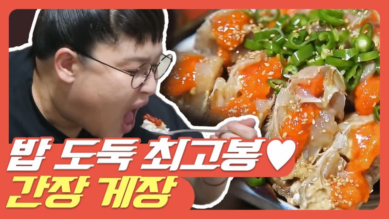 [#먹고보자] 밤에 보면 위험한 간장게장 먹방 파~~뤠 | #밥블레스유 | #Diggle