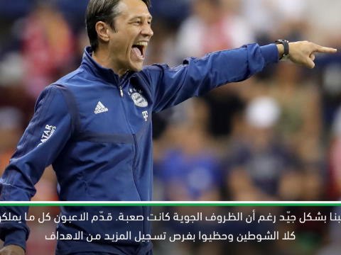 كرة قدم: الكأس الدولية للأبطال: كوفاتش وشركاه يشعرون بالسعادة لفوز بايرن