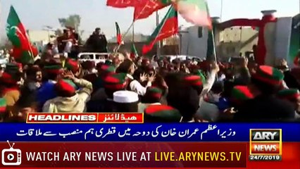 Headlines | ARYNews | 2300 | 24 July 2019