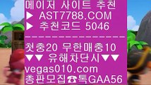 스포츠토토 よ 사다리패턴분석기 【 공식인증 | AST7788.com | 가입코드 5046  】 ✅안전보장메이저 ,✅검증인증완료 ■ 가입*총판문의 GAA56 ■스포츠 토토사이트 ΞΞΞ 먹튀아예없음 ΞΞΞ 스포츠분석픽 ΞΞΞ 안전한 실시간놀이터 よ 스포츠토토