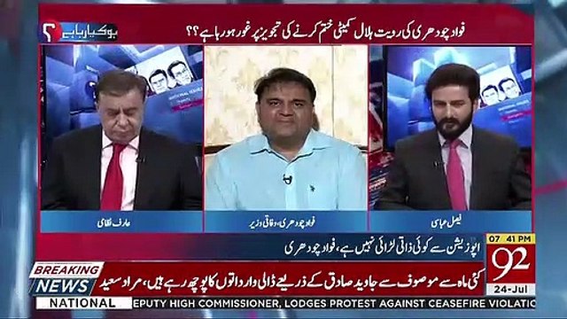 Fawad Chaudhry Making Fun Of Oppositoin