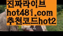 ||퍼스트카지노||【 hot481.com】 ⋟【추천코드hot2】먹튀사이트(((hot481 추천코드hot2)))검증사이트||퍼스트카지노||【 hot481.com】 ⋟【추천코드hot2】