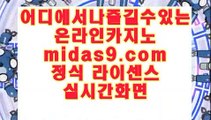 pb-222.com,#로스트아크는 첫캐로 midas9.com,#닥지지 ,midas9.com, #핸드폰카지노,#솔레어,#오리엔탈 #마이다스정식,#믿을수있는사이트 midas9.com,pb-2020.com,midas9.com