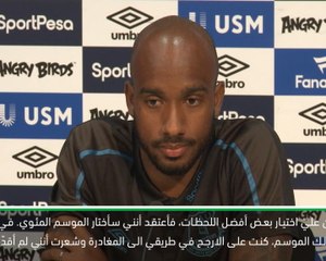 كرة قدم: الدوري الانكليزي: عيون ديلف شاخصة على اللقب في إيفرتون- أفضل أقواله