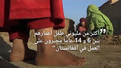 من تلميذ إلى صانع للطوب.. الفقر والحرب والفساد تجبر الأطفال على العمل في أفغانستان