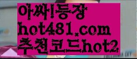 【실시간】【카지노사이트】【hot481.com  추천코드hot2 】✧ʕ̢̣̣̣̣̩̩̩̩·͡˔·ོɁ̡̣̣̣̣̩̩̩̩✧실시간바카라사이트 ٩๏̯͡๏۶온라인카지노사이트 실시간카지노사이트 온라인바카라사이트 라이브카지노 라이브바카라 모바일카지노 모바일바카라 ٩๏̯͡๏۶인터넷카지노 인터넷바카라해외바카라사이트-か {{{ hot481.com  추천코드hot2 }}}かか해외카지노사이트【실시간】【카지노사이트】【hot481.com  추천코드hot2 】✧ʕ̢̣̣̣̣̩̩̩