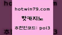 hotwin79점컴 추천인 코드 poi3 월드카지노무료쿠폰 온카먹튀 바카라방법 핫카지노 핫카지노 스타월드카지노 더킹카지노주소 드래곤타이거 사설블랙잭사이트 트럼프카지노주소 LIVESCOREhotwin79닷컴 카지노실시간라이브적은검색량 호텔카지노주소 인터넷바카라게임