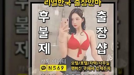동해출장타이OiOE4867E7524｛카톡NS69｝ぱ동해출장안@마ぱ동해출장샵ぱ동해출장맛사지ぱ 동해출장걸썰 동해출장걸가격 동해출장러시아 동해외국인후불출장업소 동해24시출장마사지샵'예약ийк