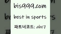 베스트 인 스포츠 bis999쩜컴 파트너코드 abc7 매 첫충 10% 신규 첫입금 20% 프로토카페 오늘토토 국야분석 스포츠토토정보 농구분석 농구토토스페셜N NPB분석 양방